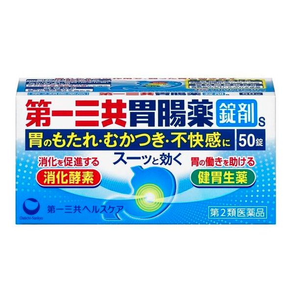 [2 drugs] Daiichi Sankyo Gastrointestinal Tablets 50 tablets