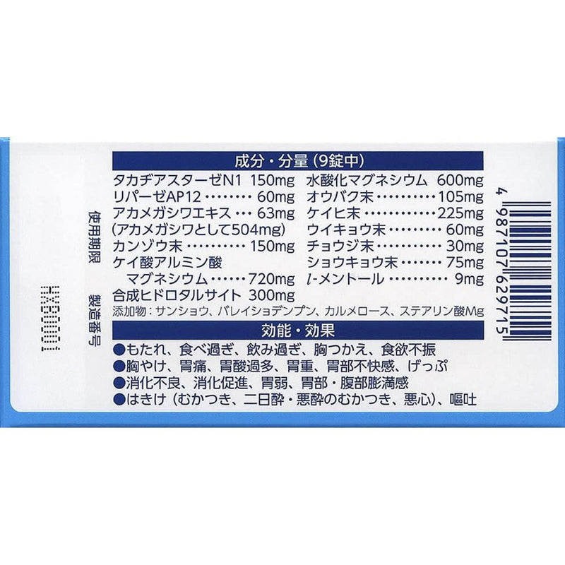 [2 drugs] Daiichi Sankyo Gastrointestinal Tablets 190 tablets