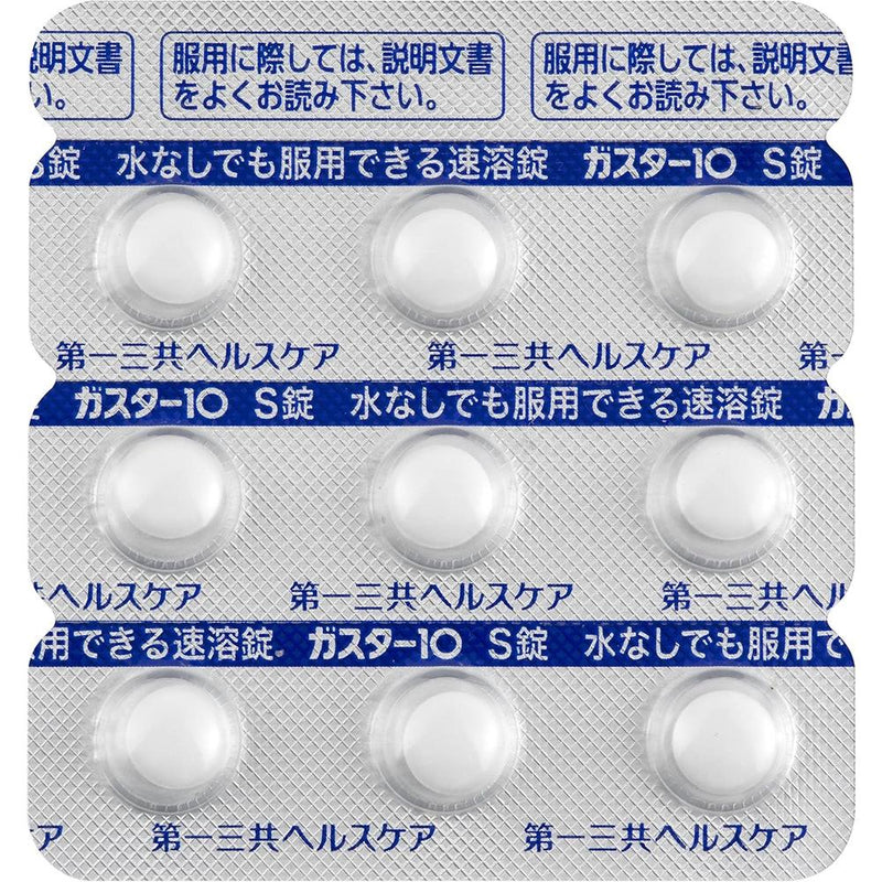 【第1類医薬品】第一三共ヘルスケア ガスター10 S錠 9錠 【セルフメディケーション税制対象】