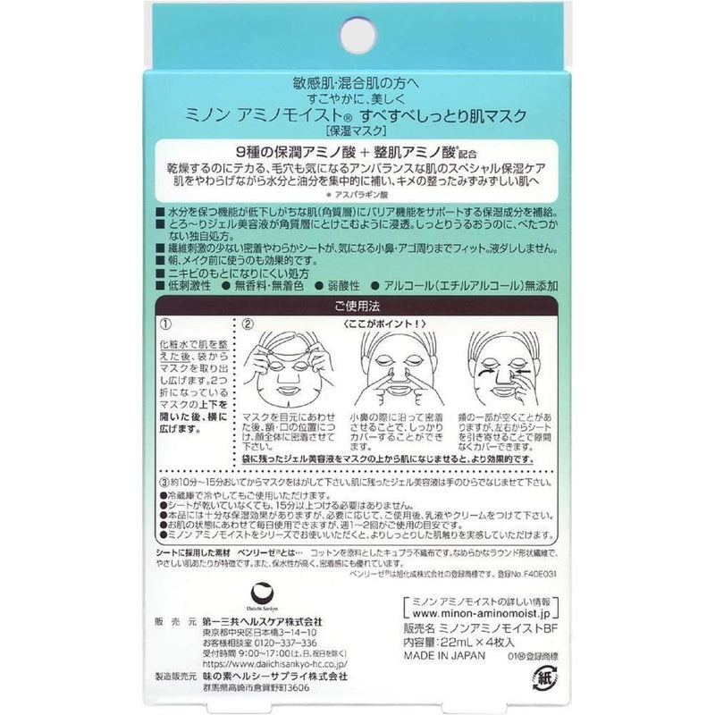 第一三共ヘルスケア ミノンアミノモイスト 混合肌 すべすべしっとり肌マスク 4枚