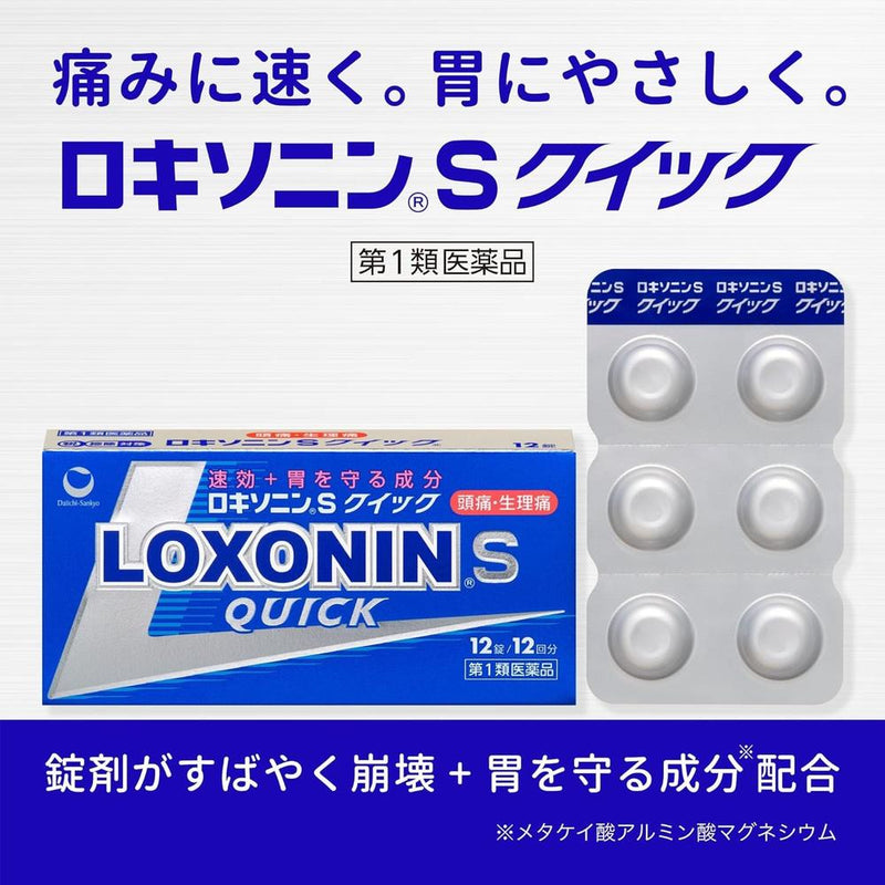 [Class 1 OTC drug] Daiichi Sankyo Healthcare Loxonin S Quick 12 tablets [Self-medication tax system target]