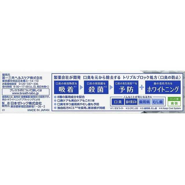 【医薬部外品】第一三共ヘルスケア ブレスラボ マルチ＋美白ケア クリスタルクリアミント  90g