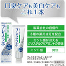 【医薬部外品】第一三共ヘルスケア ブレスラボ マルチ＋美白ケア クリスタルクリアミント  90g