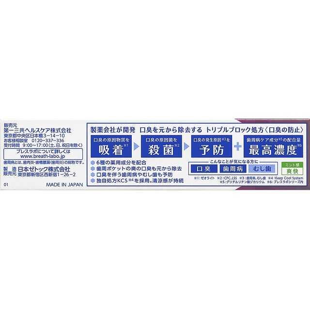 【医薬部外品】第一三共ヘルスケア ブレスラボ マルチ＋歯周ケア クリスタルクリアミント  90g