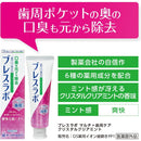 【医薬部外品】第一三共ヘルスケア ブレスラボ マルチ＋歯周ケア クリスタルクリアミント  90g