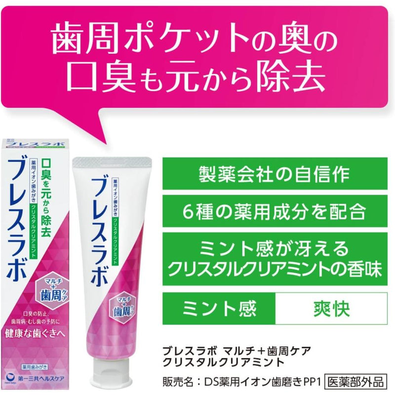 【医薬部外品】第一三共ヘルスケア ブレスラボ マルチ＋歯周ケア クリスタルクリアミント  90g