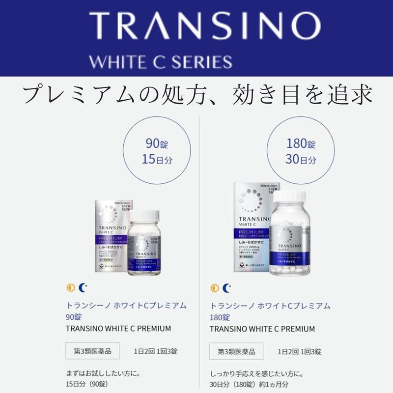 [第3类药品] Transino White C Premium