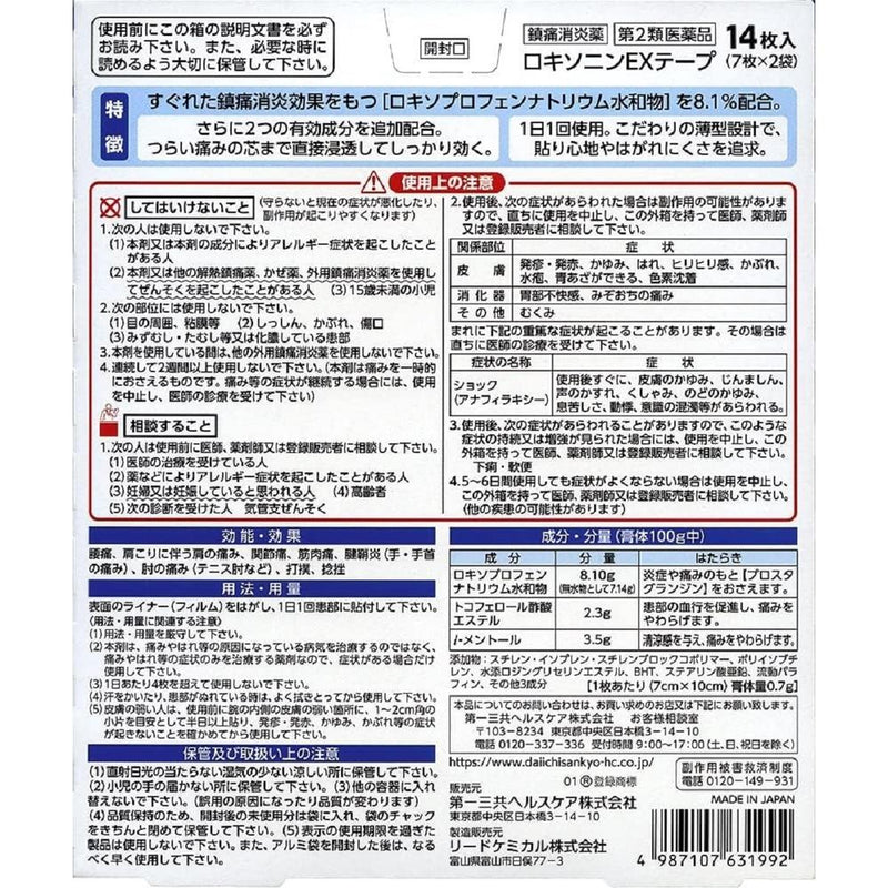 [2 drugs] Daiichi Sankyo Loxonin EX Tape 0 [self-medication tax system]