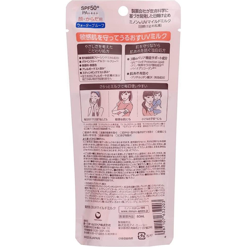 医薬部外品】第一三共ヘルスケア ミノン UVマイルドミルク 80ml