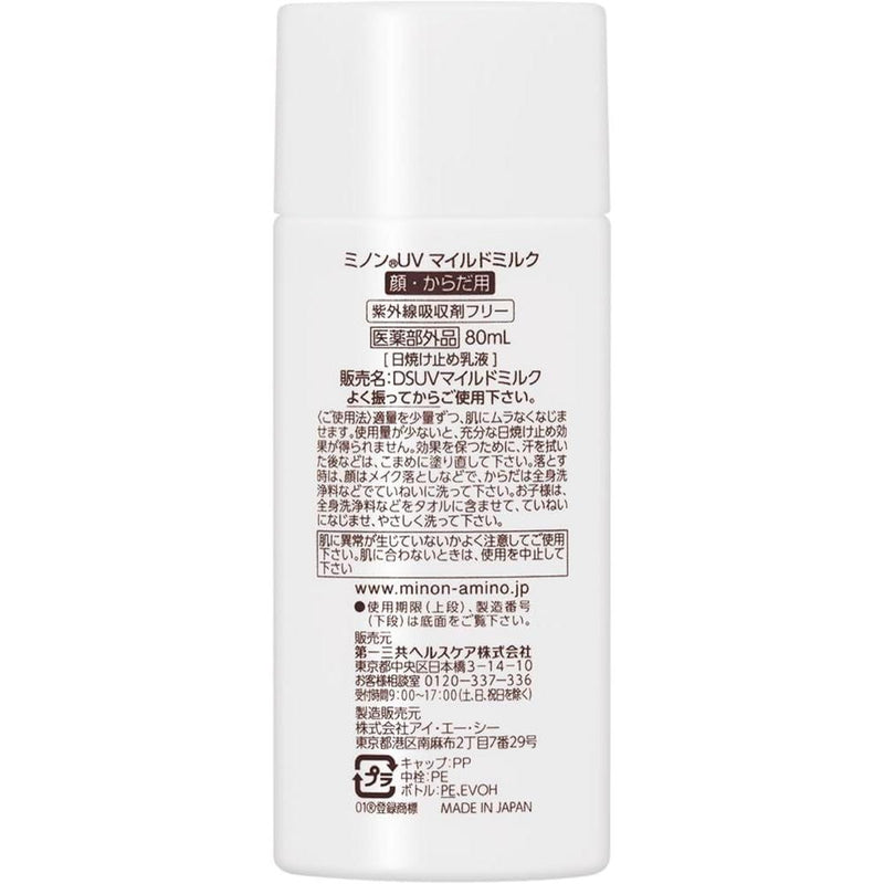 【医薬部外品】第一三共ヘルスケア ミノン UVマイルドミルク  80ml