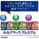 【指定第2類医薬品】ルルアタックEXプレミアム  18錠【セルフメディケーション税制対象】