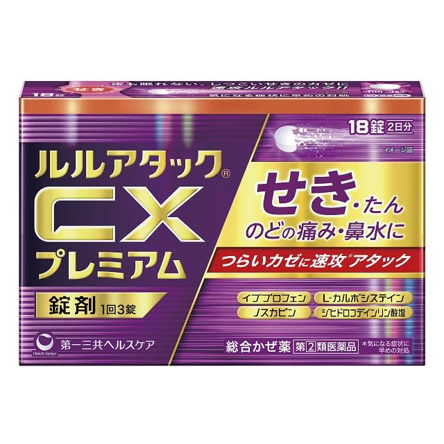 【指定第2類医薬品】ルルアタックCXプレミアム  18錠【セルフメディケーション税制対象】