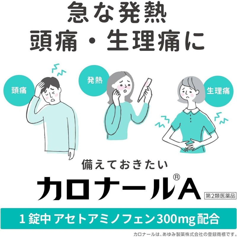 【第2類医薬品】第一三共 カロナールA 24錠