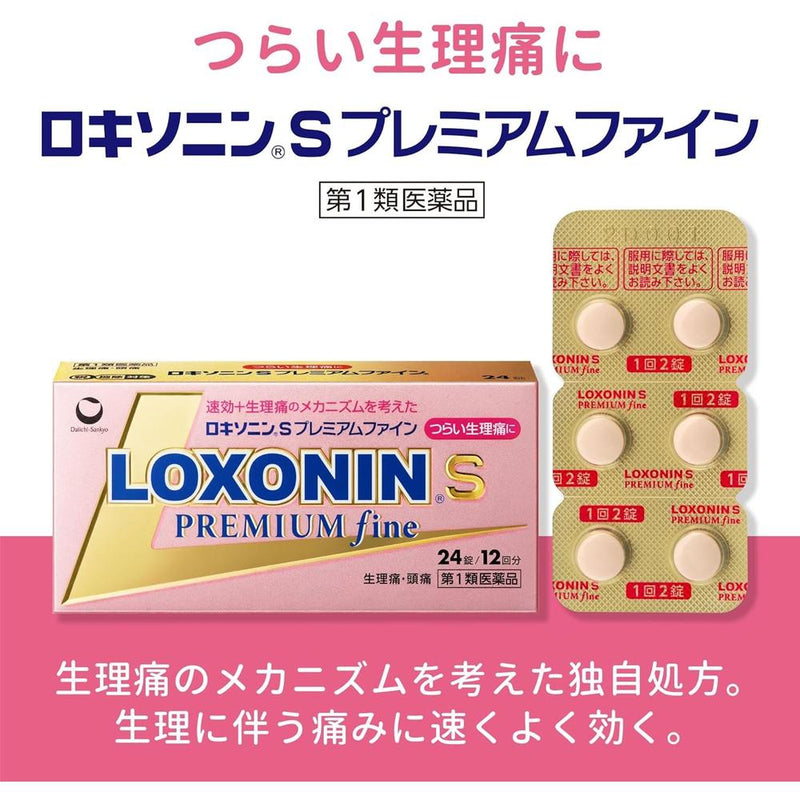 [第 1 类药品] Loxonin S Premium Fine 24 片 [根据自我药疗税收制度]