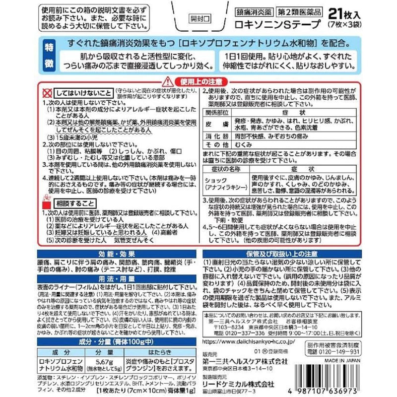 [第 2 类药品] Loxonin S 胶带 21 片 [根据自我用药征税制度]