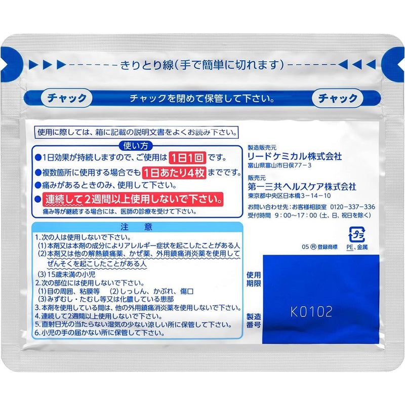 [第 2 类药品] Loxonin S 胶带 21 片 [根据自我用药征税制度]