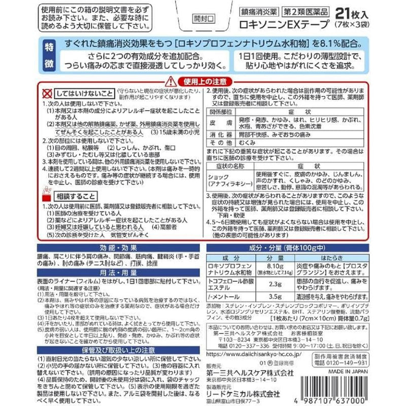 [第 2 类药品] Loxonin EX 胶带 21 张 [根据自我用药税收制度]