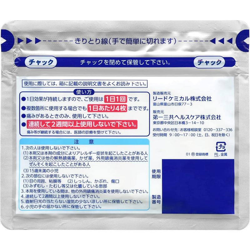 [第 2 类药品] Loxonin EX 胶带 21 张 [根据自我用药税收制度]