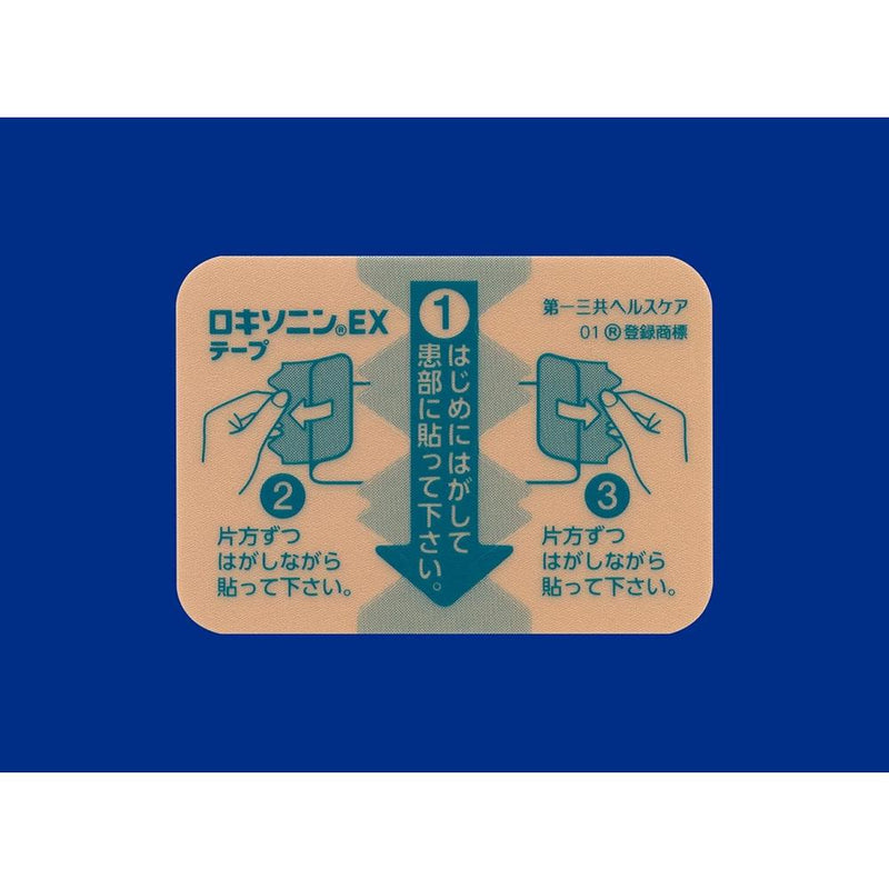 第2類医薬品】ロキソニンEX テープ21枚【セルフメディケーション税制