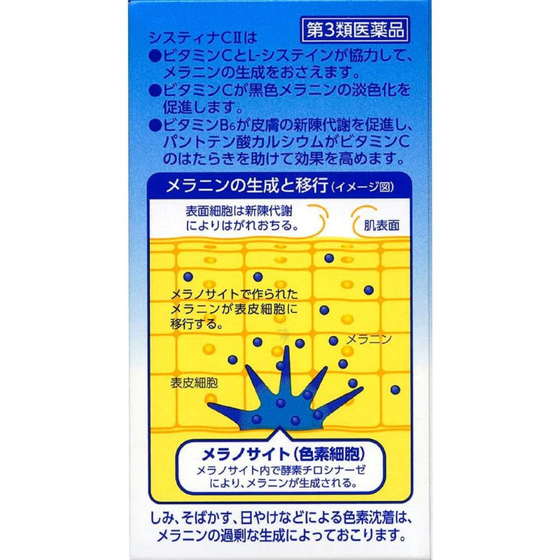 【第3類医薬品】第一三共 システィナCII 210錠