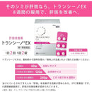 【第1類医薬品】第一三共 トランシーノEX 120錠