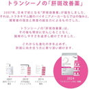 【第1類医薬品】第一三共 トランシーノEX 120錠