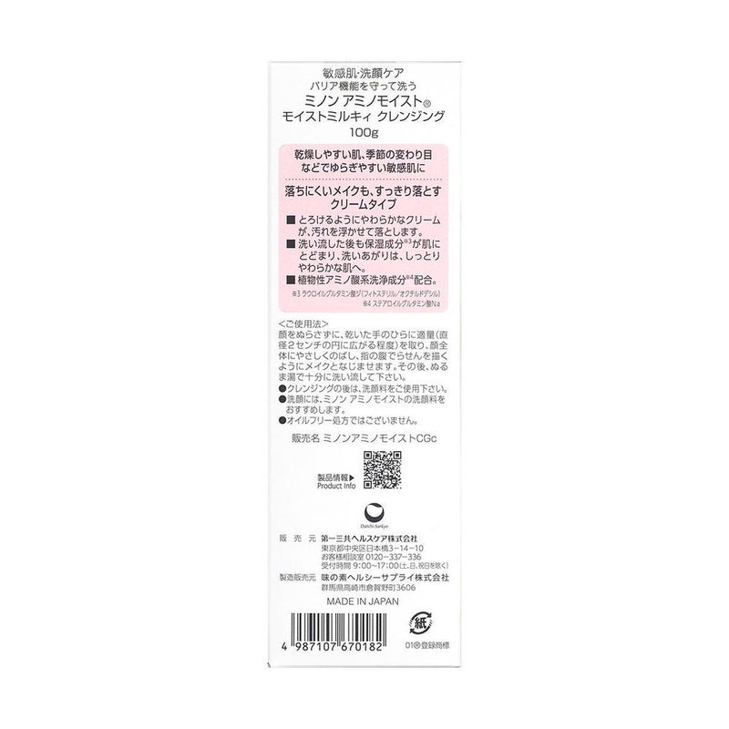 第一三共ヘルスケア ミノン アミノモイスト ミルキィ クレンジング 100g