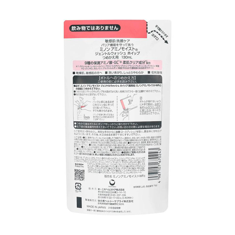 第一三共ヘルスケア ミノン アミノモイスト ジェントル ウォッシュ ホイップ つめかえ 130ml