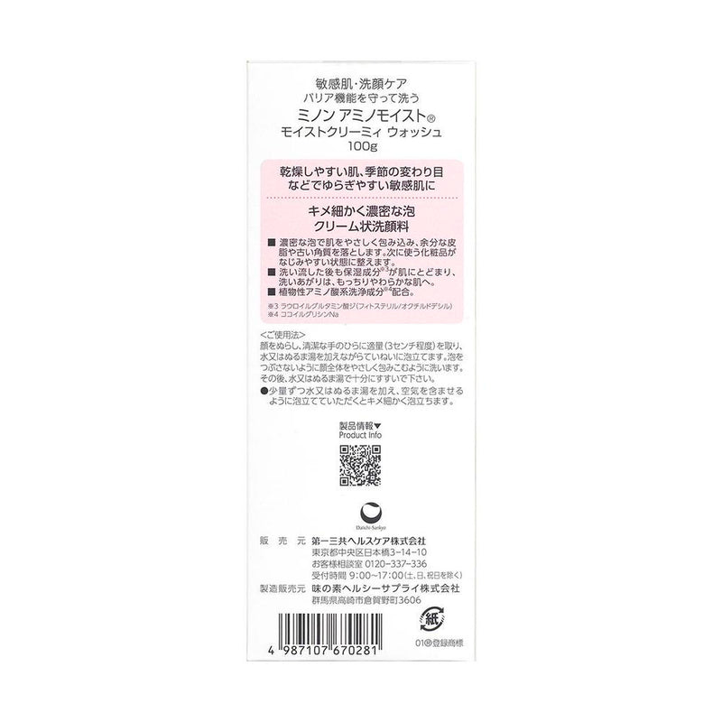 第一三共ヘルスケア ミノン アミノモイスト クリーミィ ウォッシュ 100g