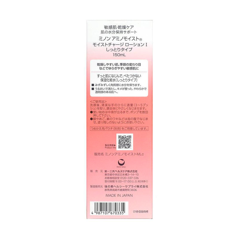 第一三共ヘルスケア ミノン アミノモイスト ローション I しっとり 150ml