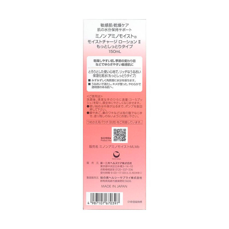第一三共ヘルスケア ミノン アミノモイストローション II もっとしっとり 150ml