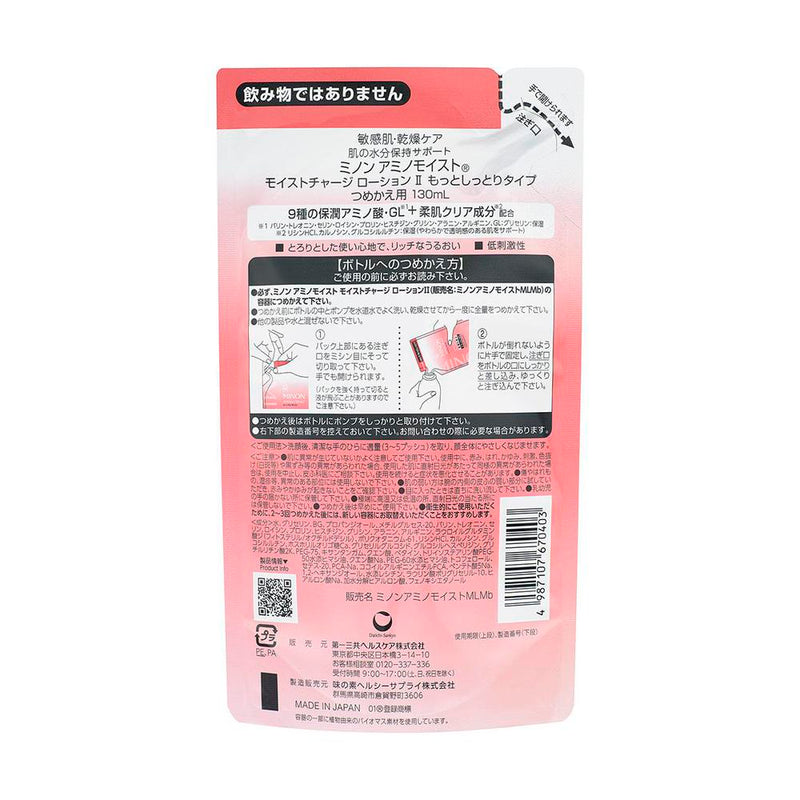 第一三共ヘルスケア ミノン アミノモイストローション II もっとしっとりつめかえ 130ml