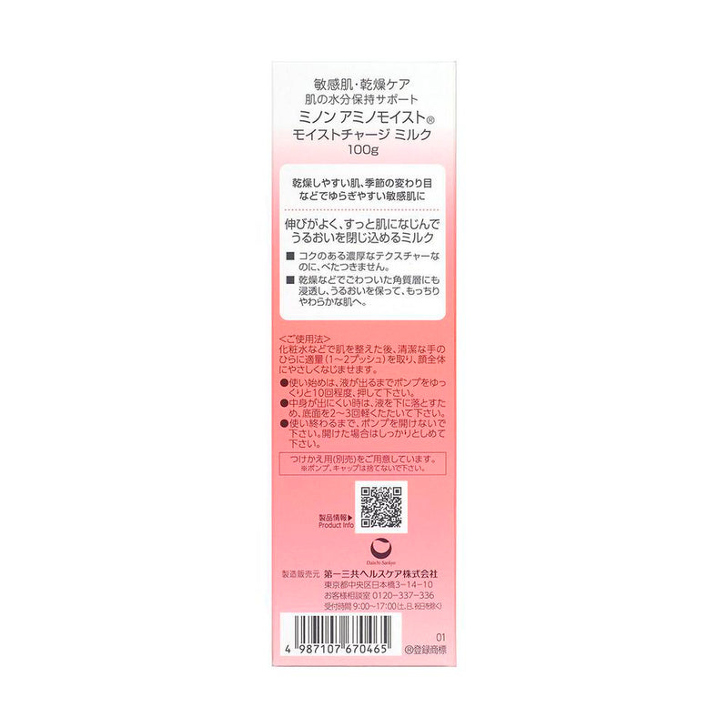 第一三共ヘルスケア ミノン アミノモイスト モイスト チャージ ミルク 100g