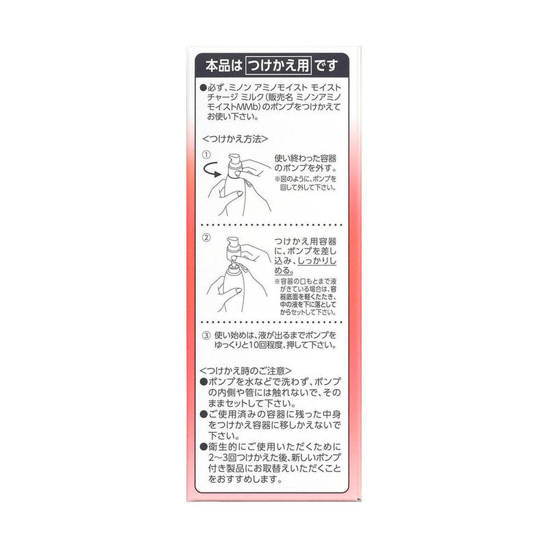 第一三共ヘルスケア ミノン アミノモイスト モイスト チャージ ミルク つけかえ 100g