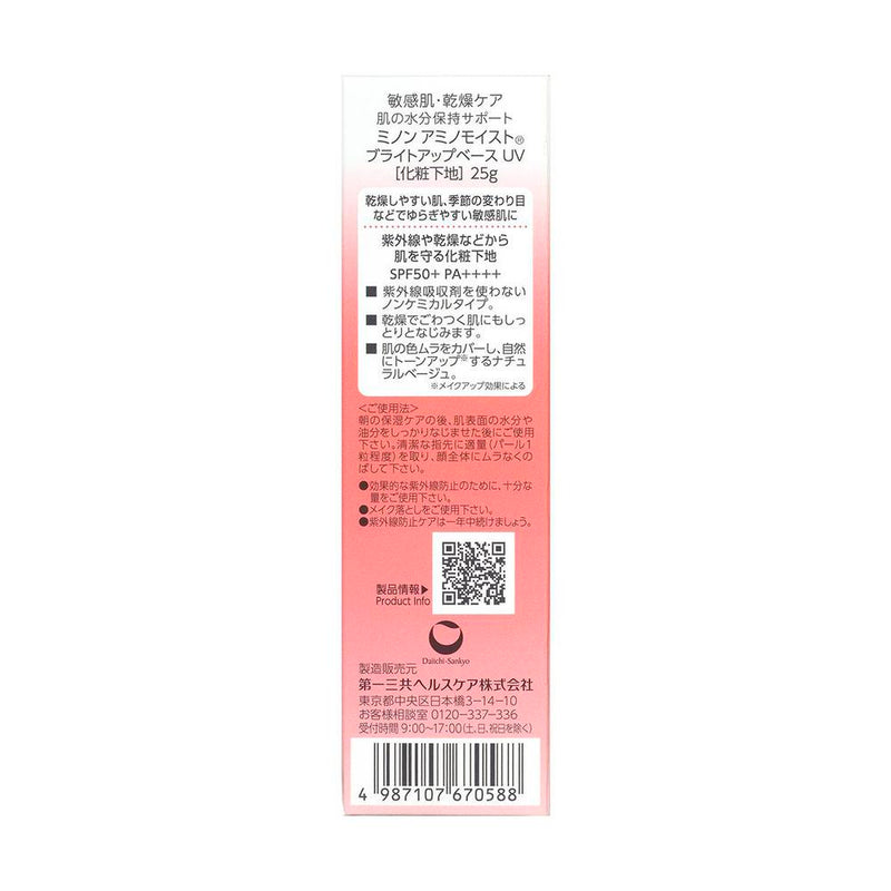 第一三共ヘルスケア ミノン アミノモイスト ブライトアップ ベース UV 25g