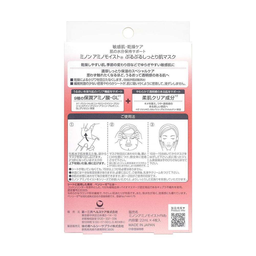 第一三共ヘルスケア ミノン アミノモイスト ぷるぷる しっとり肌