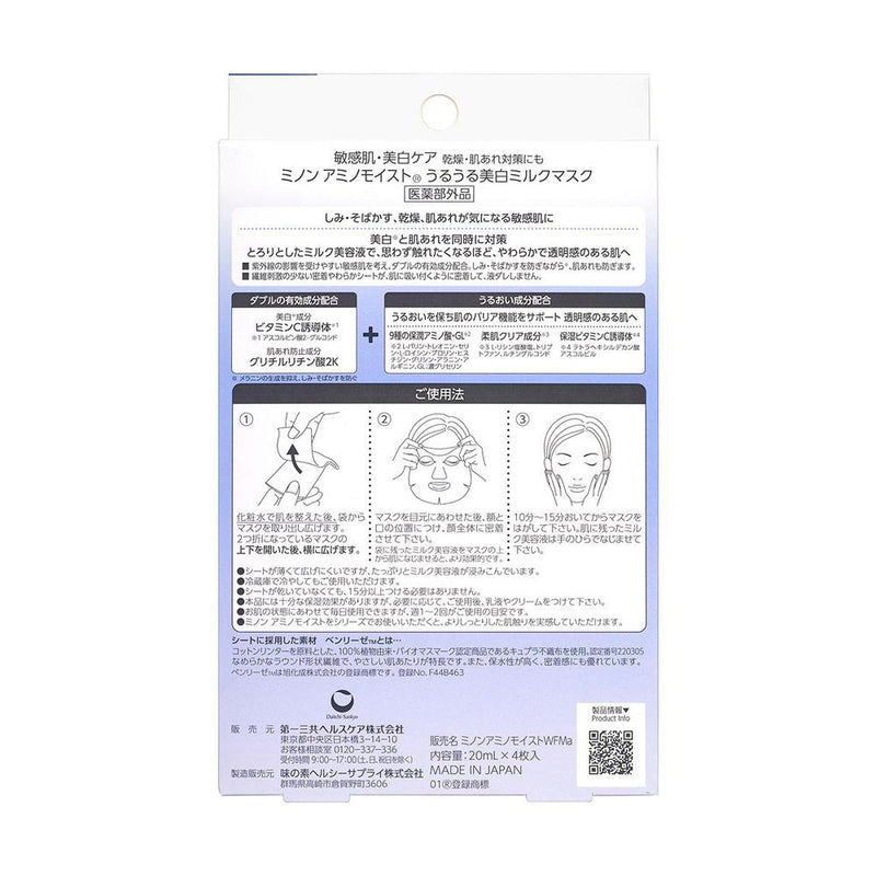 【医薬部外品】第一三共ヘルスケア ミノン アミノモイスト 薬用 うるうる 美白 ミルクマスク 4枚