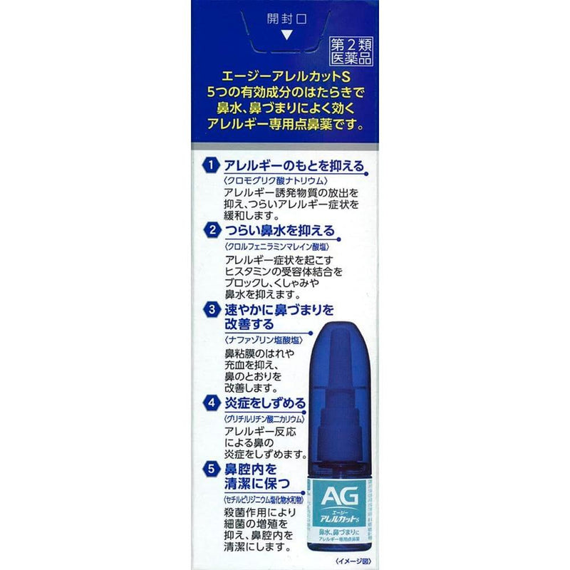 【第2類医薬品】第一三共 エージー アレルカットS 15ml【セルフメディケーション税制対象】