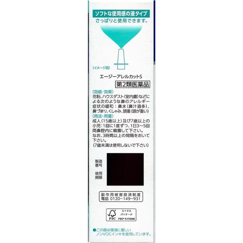 [第 2 类药品] 第一三共 AG Allercut S 15ml [自我用药税对象]