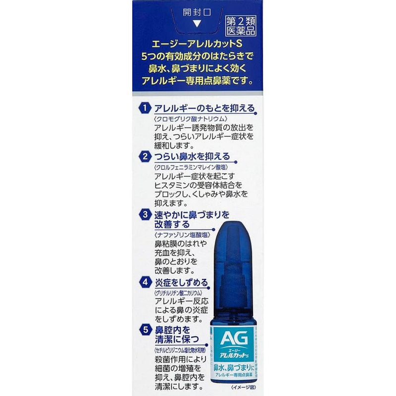 [Class 2 drugs] Daiichi Sankyo AG Allercut S 30ml [Self-medication tax subject]