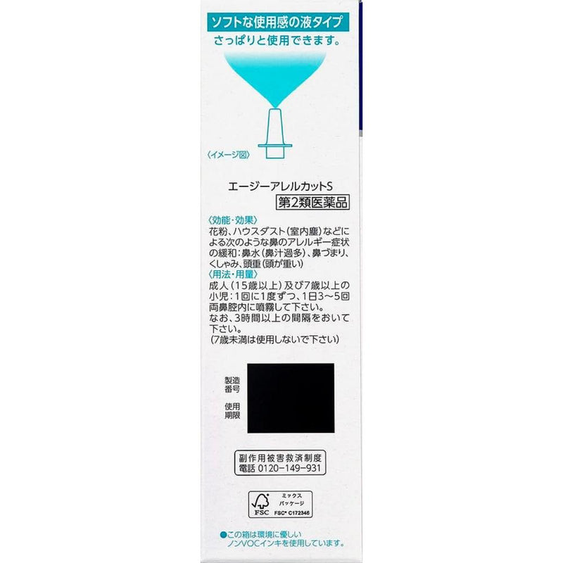 [Class 2 drugs] Daiichi Sankyo AG Allercut S 30ml [Self-medication tax subject]