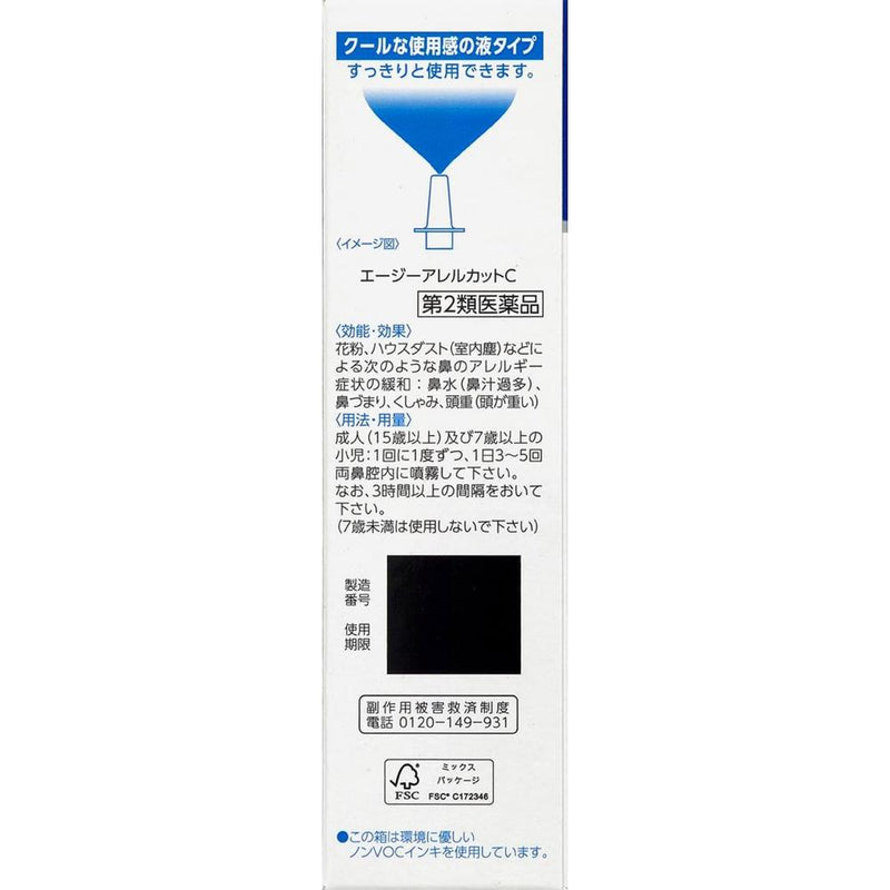 [Category 2 drug] Daiichi Sankyo AG Allercut C 15ml [Subject to self-medication taxation system]