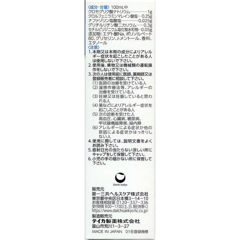 [Class 2 drugs] Daiichi Sankyo AG Allercut C 30ml [Self-medication tax subject]