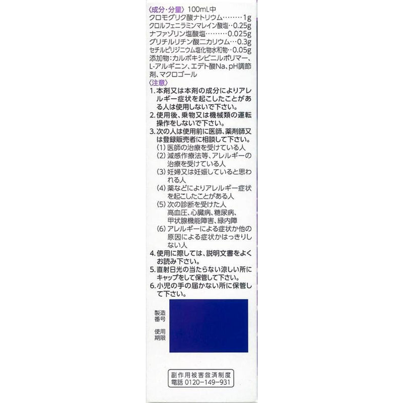 【第2類医薬品】第一三共 エージー アレルカットM 15ml【セルフメディケーション税制対象】