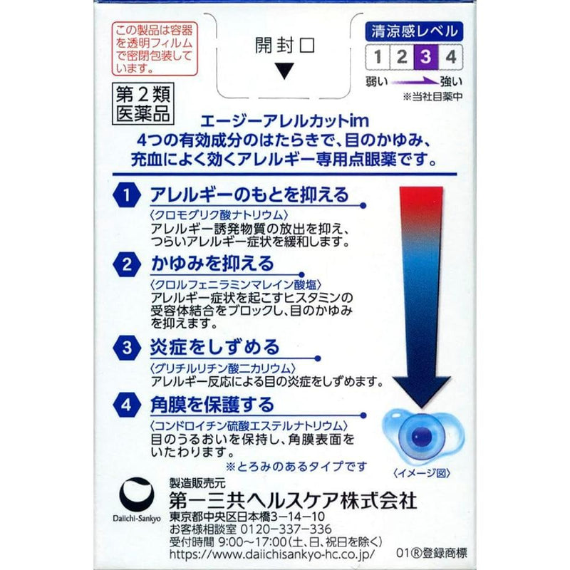 [Class 2 drugs] Daiichi Sankyo AG Allercut IM 13ml [Self-medication tax subject]