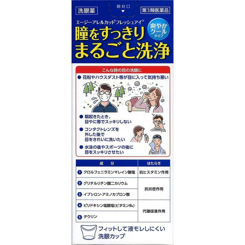 [第 3 类药品] 第一三共 AG Allercut Fresh Eye 500ml