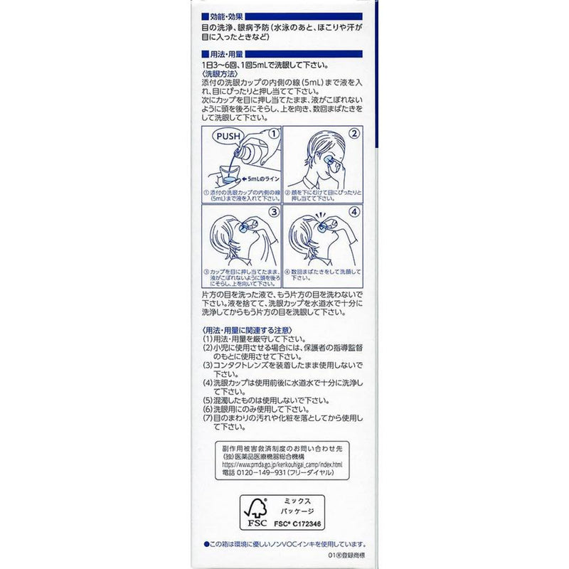 [第 3 类药品] 第一三共 AG Allercut Fresh Eye 500ml