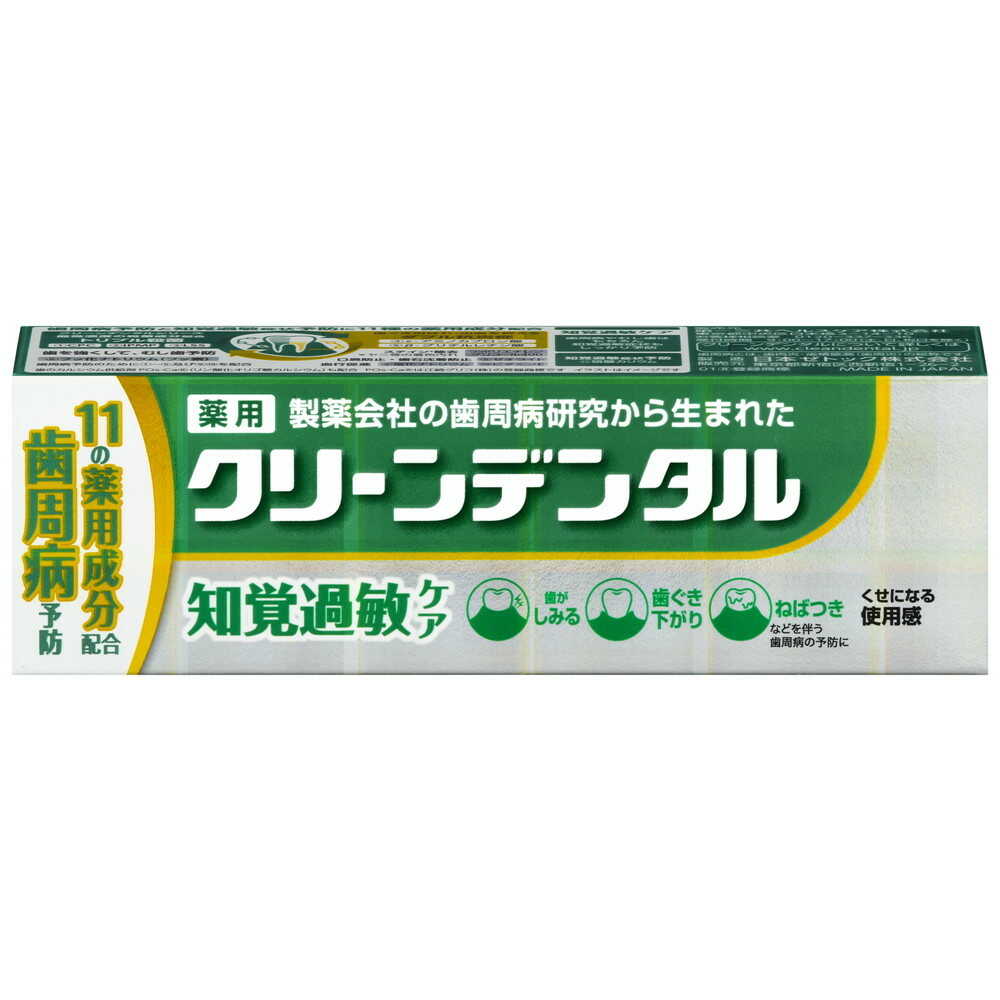 医薬部外品】クリーンデンタル 知覚過敏ケア 50g