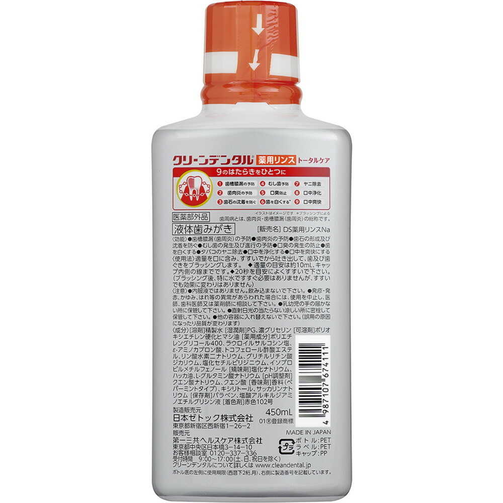 医薬部外品】クリーンデンタル 薬用リンス トータルケア 450ml