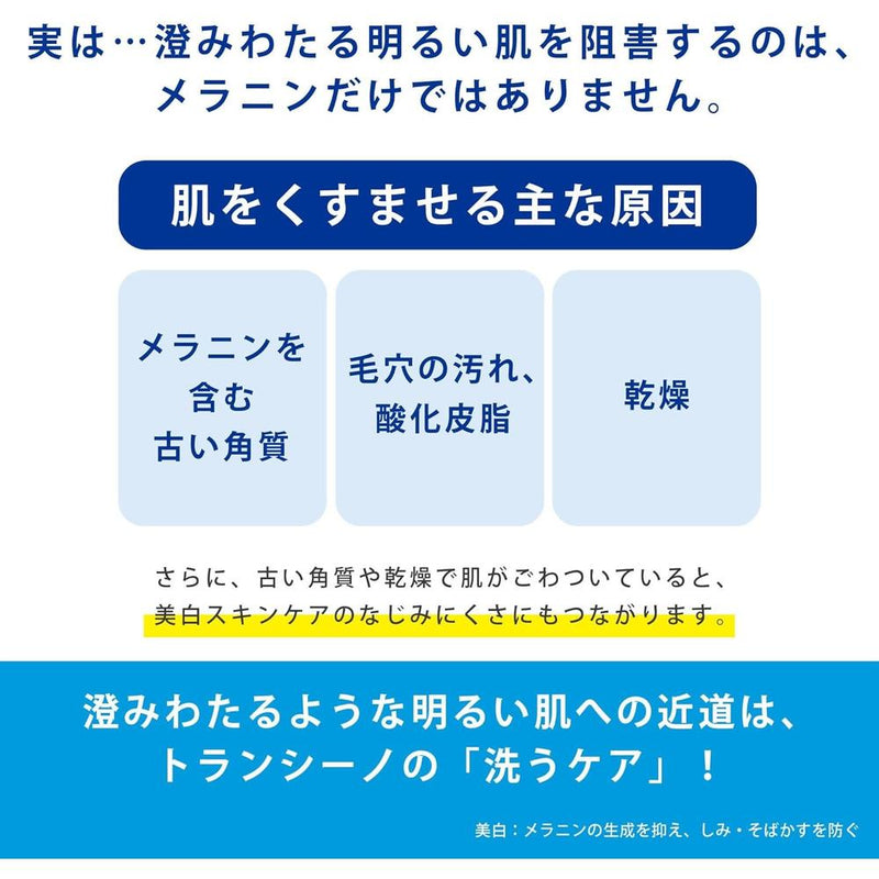 【医薬部外品】トランシーノ 薬用クリアジェルウォッシュ 110g